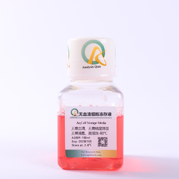 AQ509-100ml 無(wú)血清細(xì)胞凍存液（含酚紅）