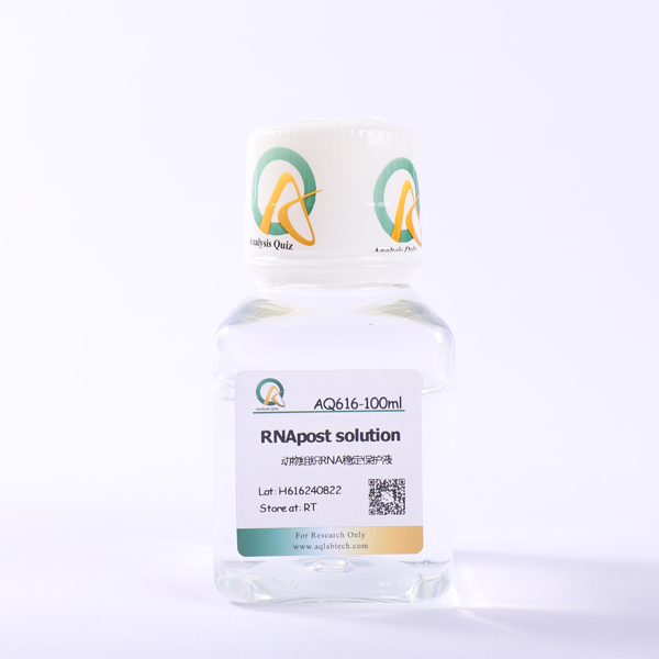 AQ616 RNApost 動物組織RNA穩(wěn)定保護液