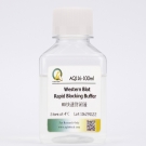 AQ116 WB快速封閉液